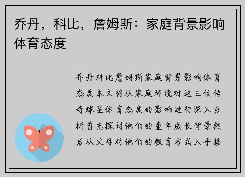 乔丹，科比，詹姆斯：家庭背景影响体育态度